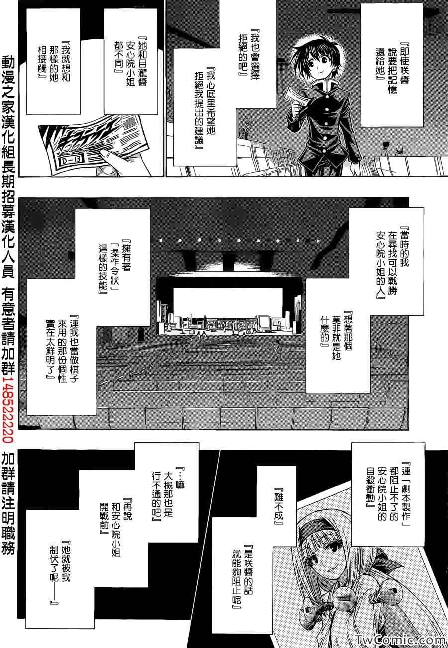 《最强会长黑神》漫画最新章节Good loser球磨川完结篇免费下拉式在线观看章节第【25】张图片