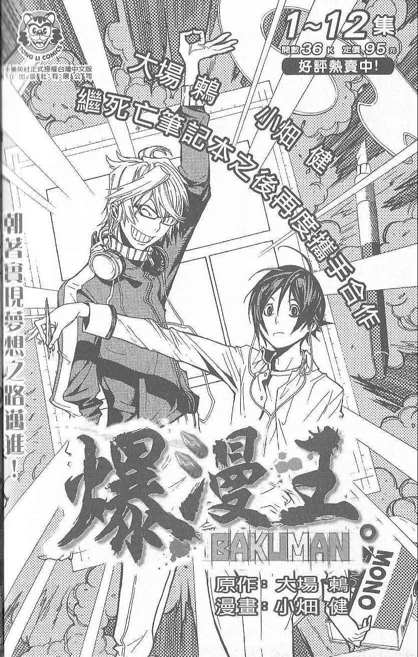 《最强会长黑神》漫画最新章节第4卷免费下拉式在线观看章节第【192】张图片