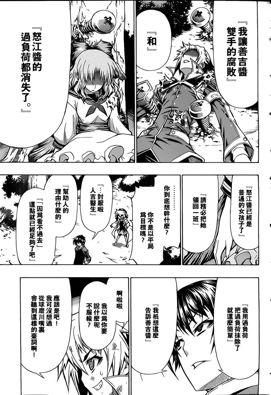 《最强会长黑神》漫画最新章节第82话免费下拉式在线观看章节第【20】张图片