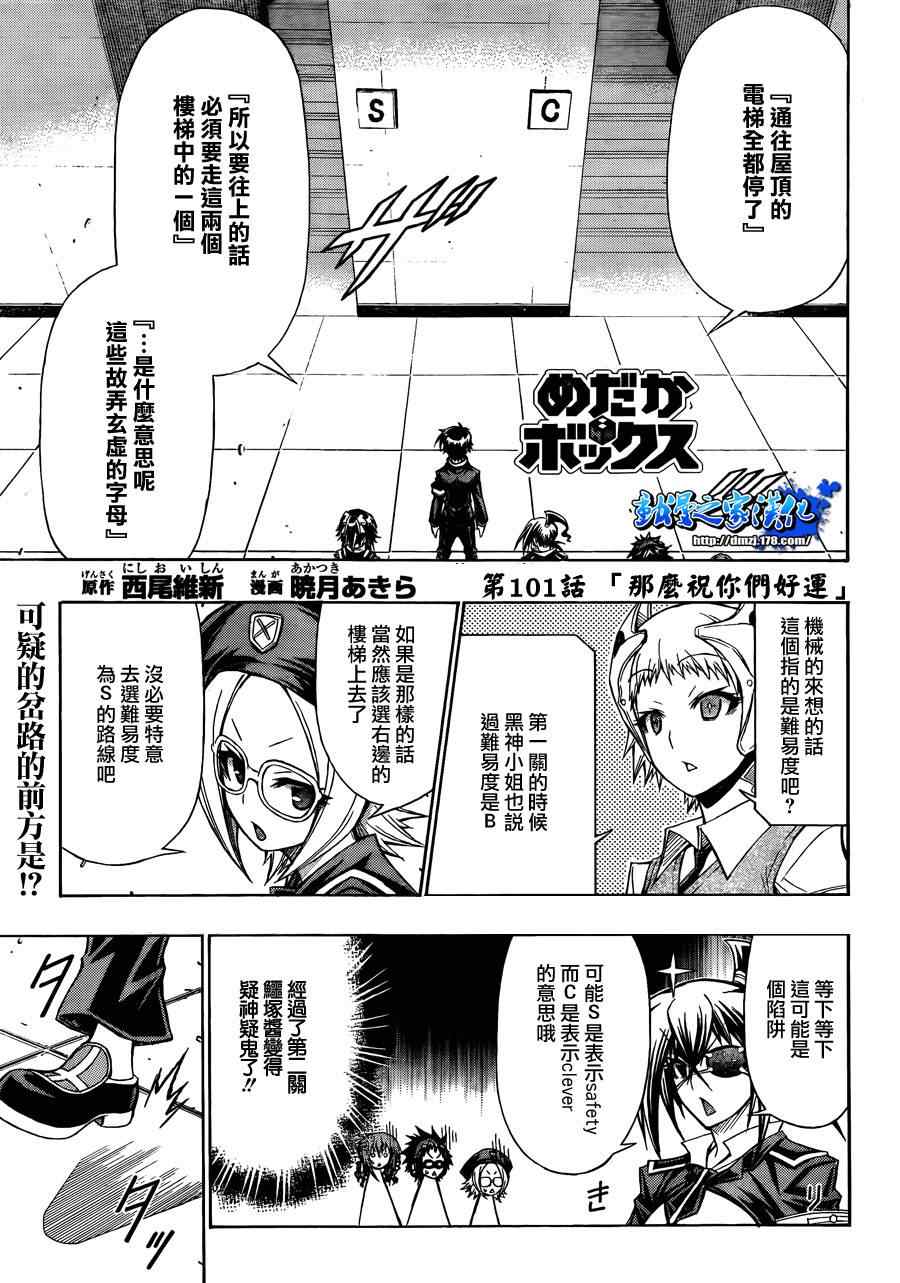 《最强会长黑神》漫画最新章节第101话免费下拉式在线观看章节第【1】张图片