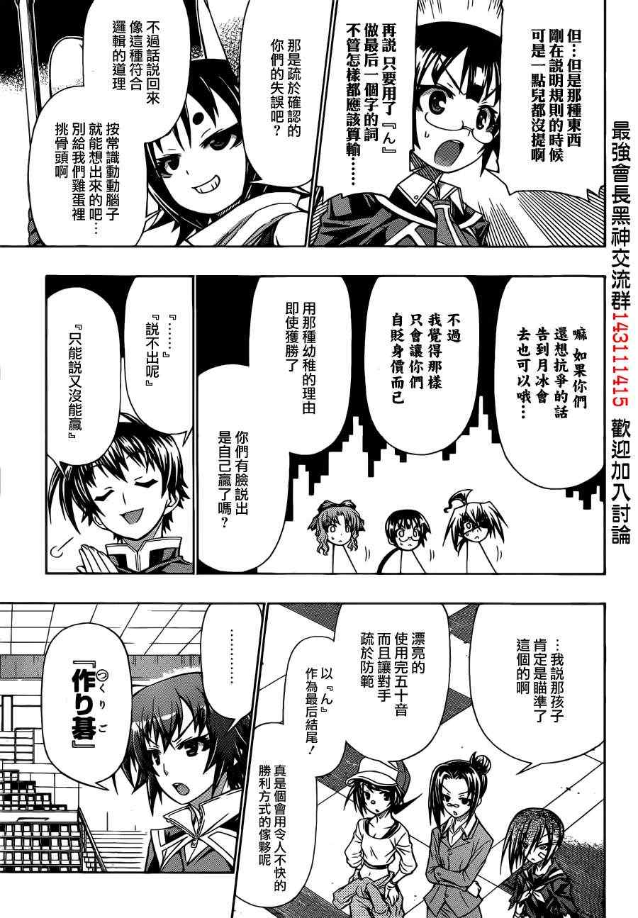 《最强会长黑神》漫画最新章节第158话免费下拉式在线观看章节第【5】张图片