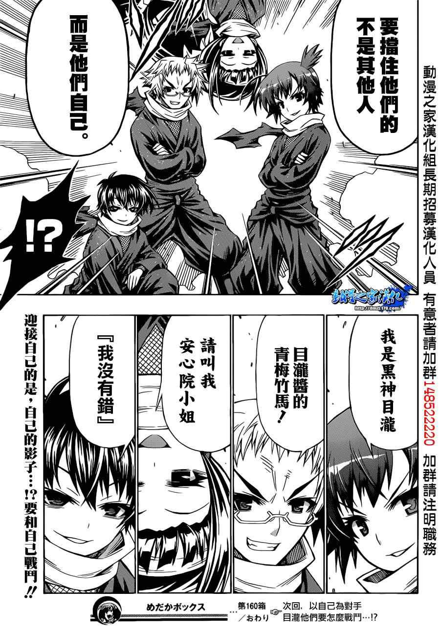 《最强会长黑神》漫画最新章节第160话免费下拉式在线观看章节第【20】张图片