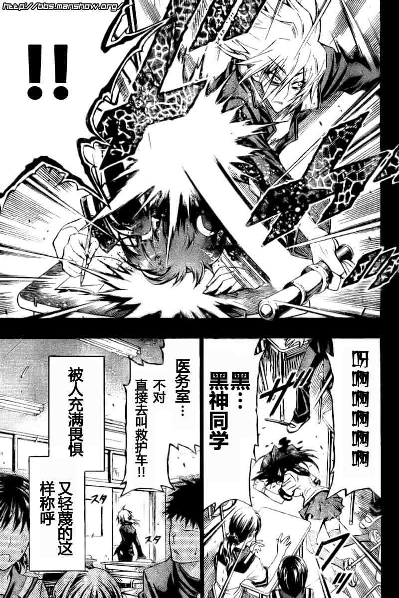 《最强会长黑神》漫画最新章节第38话免费下拉式在线观看章节第【3】张图片