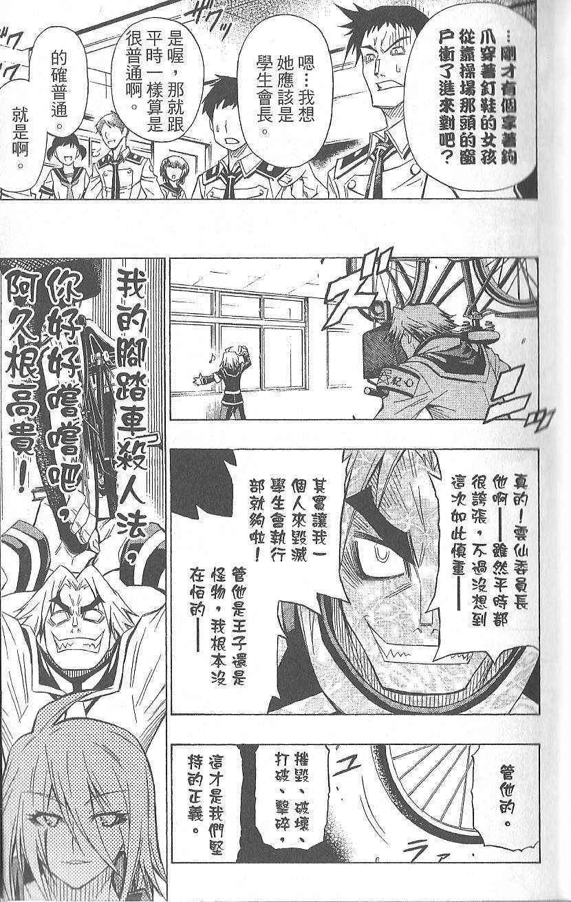 《最强会长黑神》漫画最新章节第3卷免费下拉式在线观看章节第【19】张图片