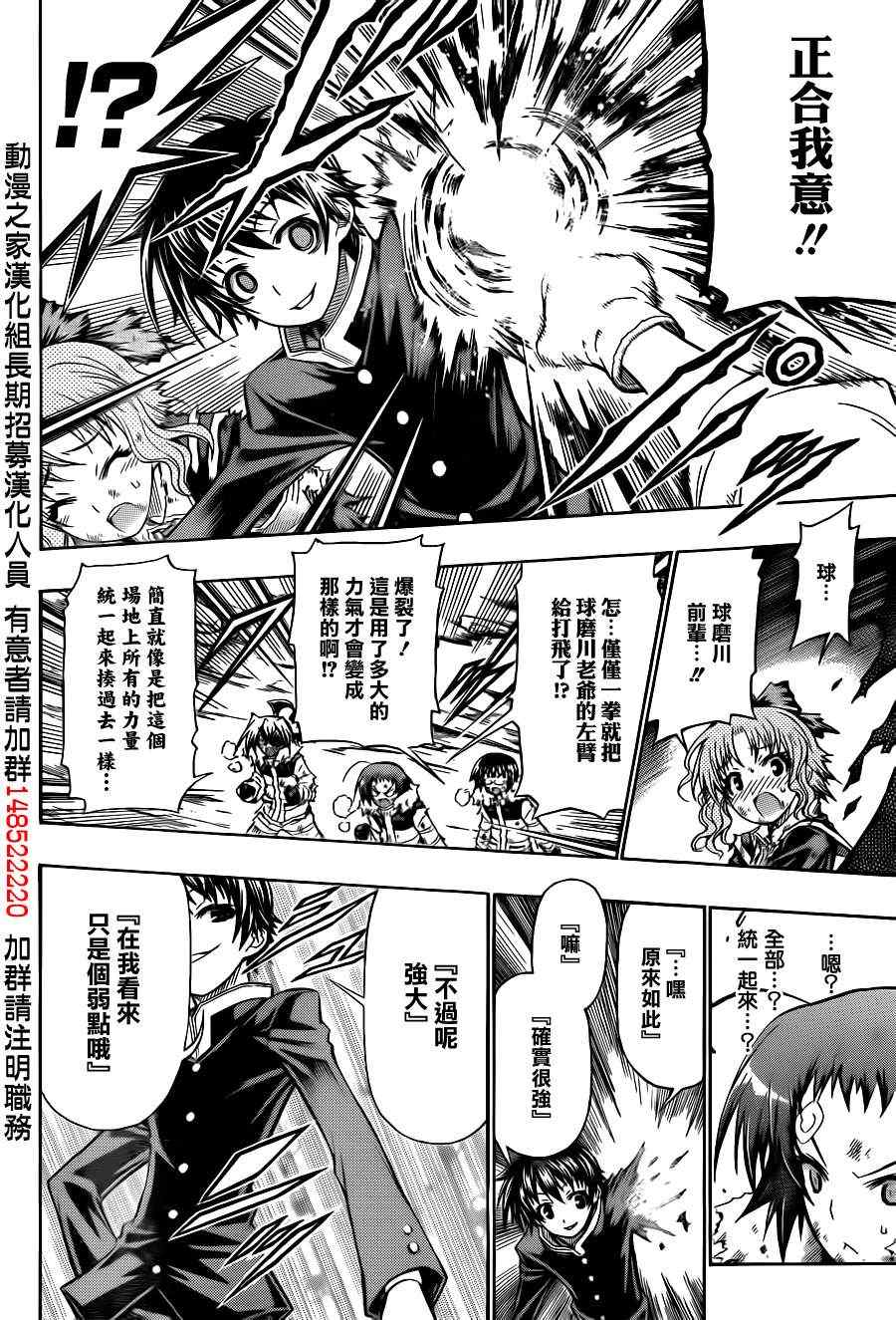 《最强会长黑神》漫画最新章节第151话免费下拉式在线观看章节第【6】张图片