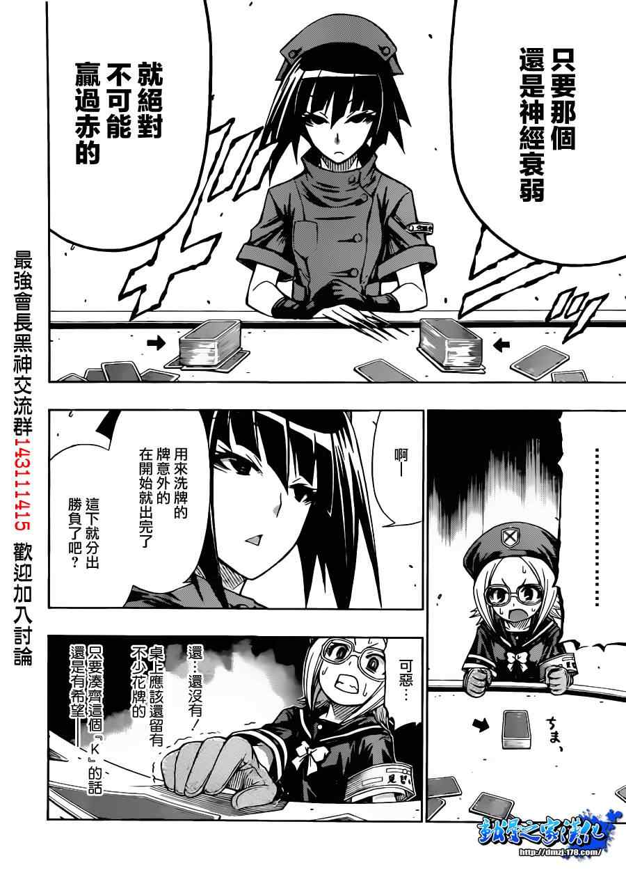 《最强会长黑神》漫画最新章节第104话免费下拉式在线观看章节第【10】张图片