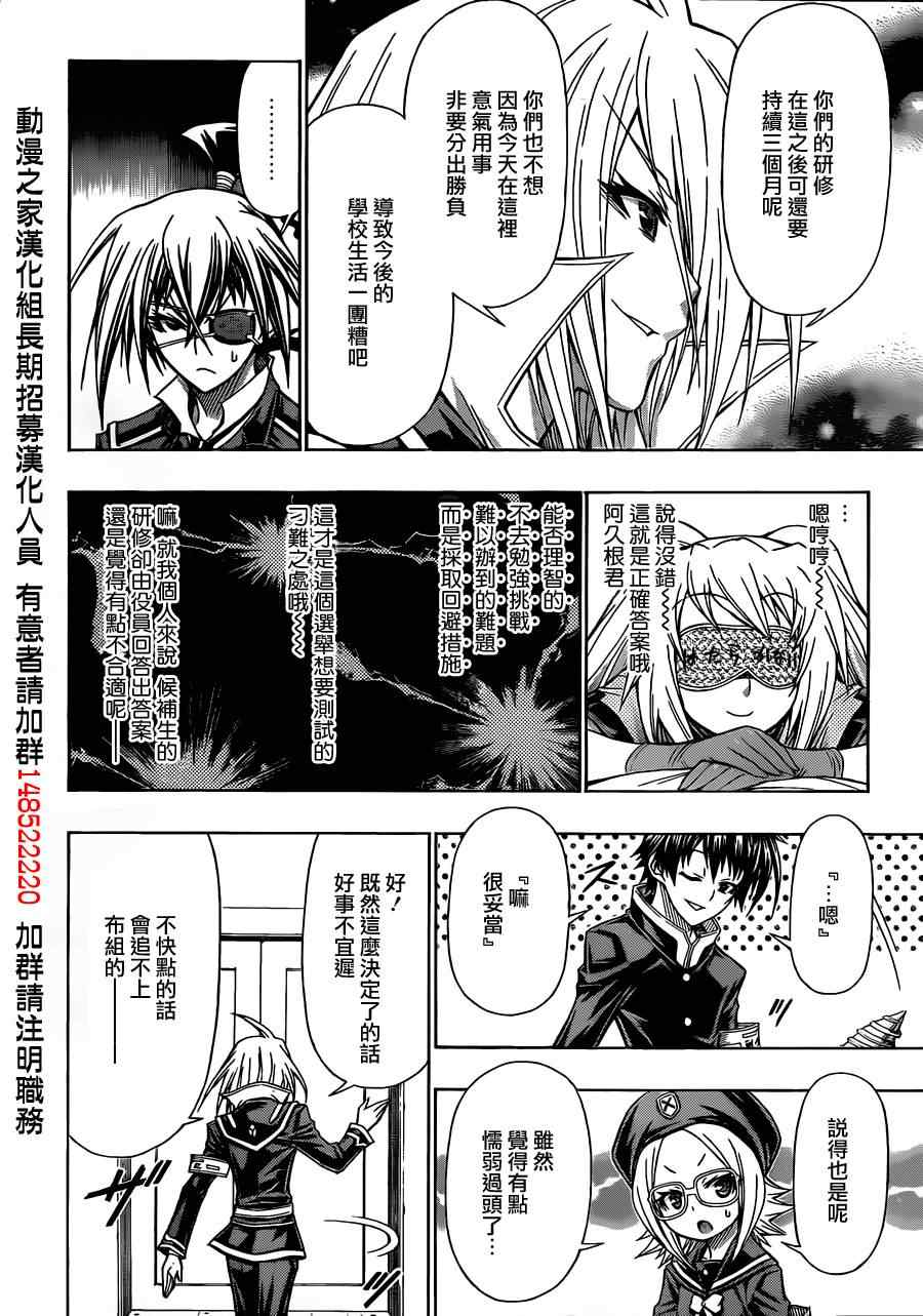 《最强会长黑神》漫画最新章节第102话免费下拉式在线观看章节第【8】张图片