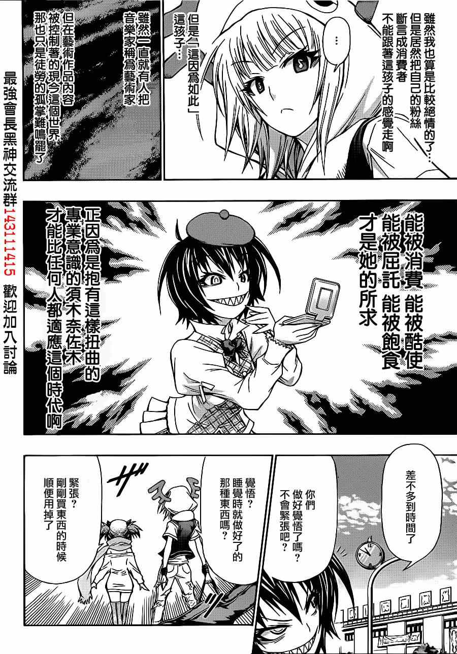 《最强会长黑神》漫画最新章节第134话免费下拉式在线观看章节第【18】张图片