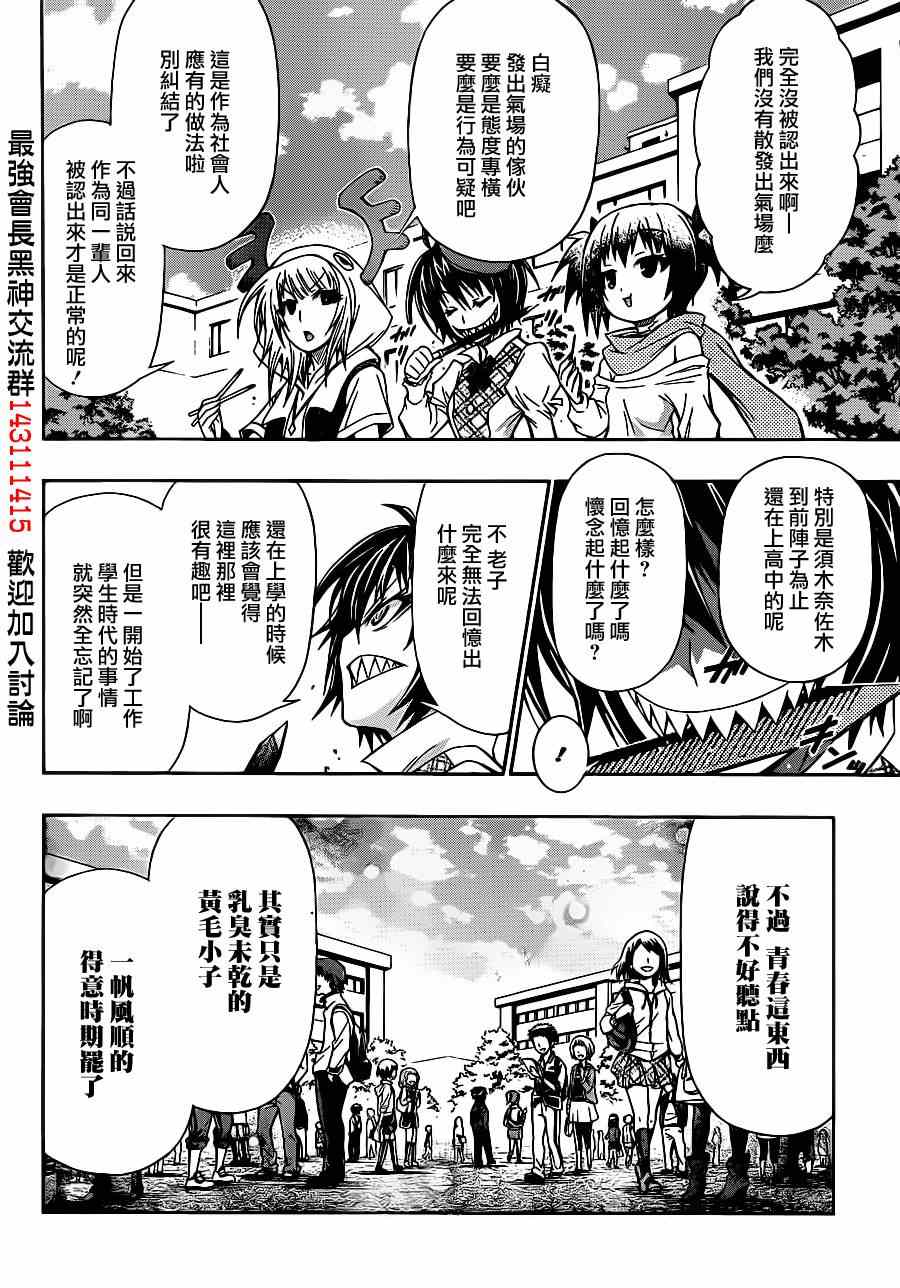 《最强会长黑神》漫画最新章节第134话免费下拉式在线观看章节第【16】张图片