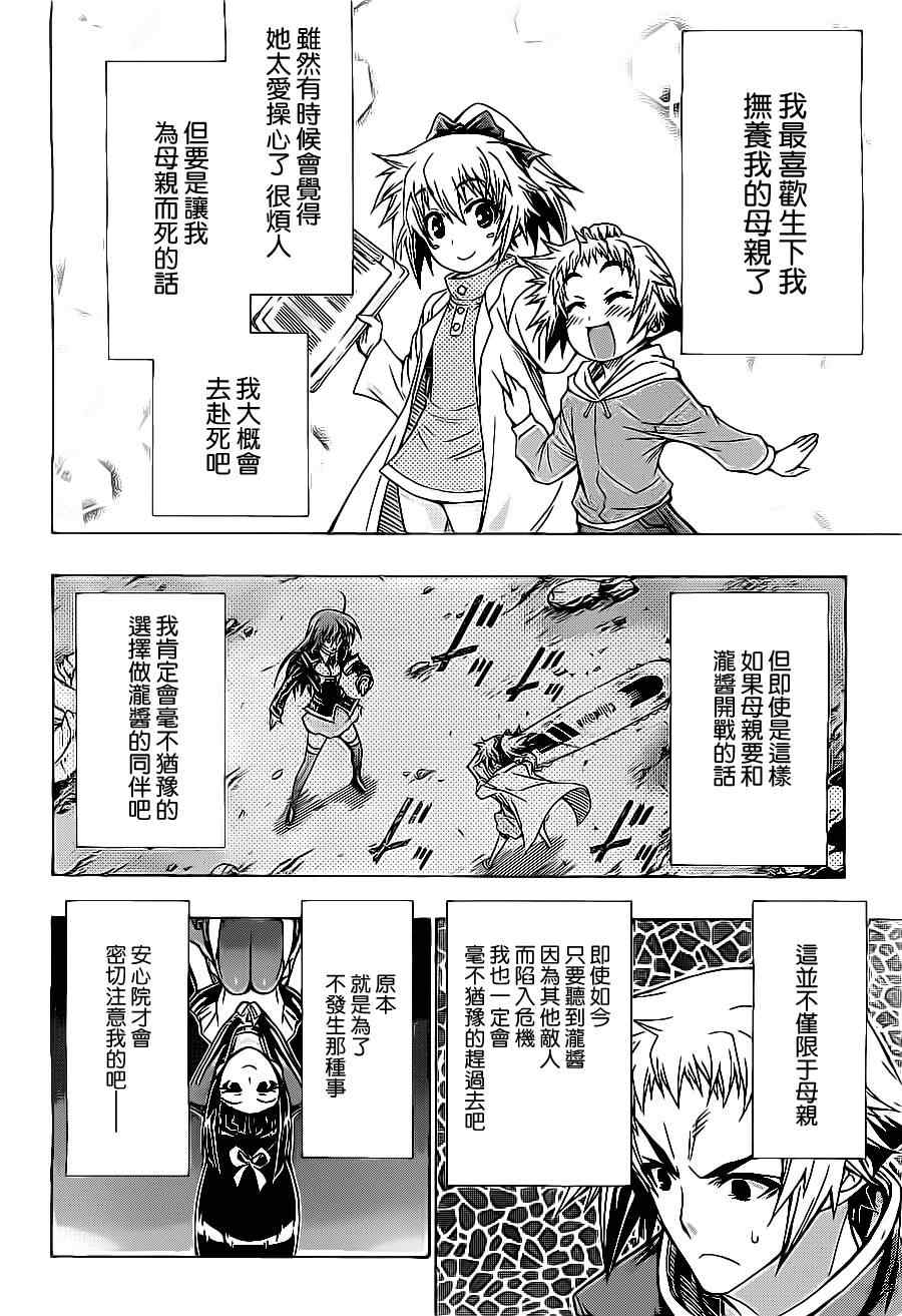 《最强会长黑神》漫画最新章节第126话免费下拉式在线观看章节第【11】张图片