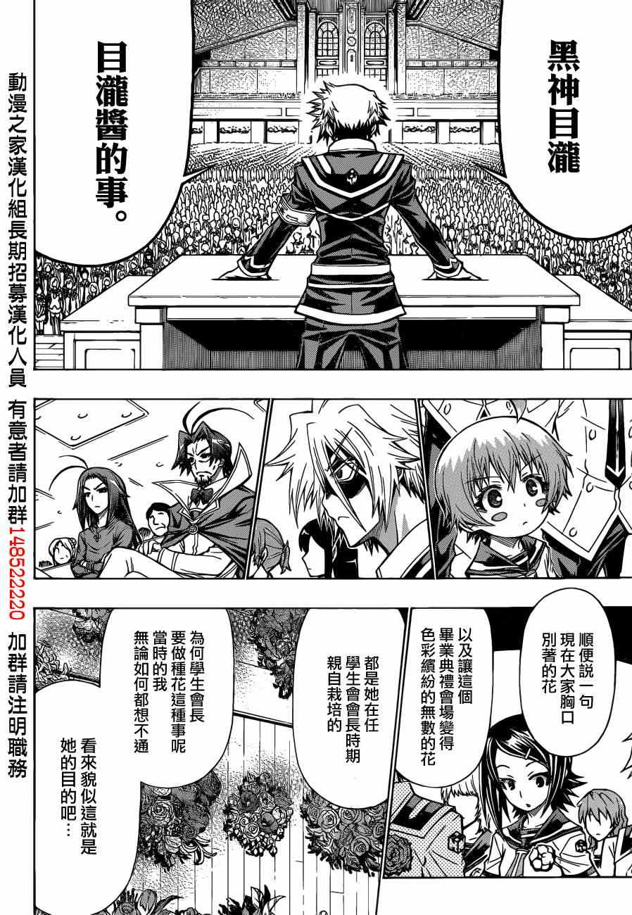 《最强会长黑神》漫画最新章节第185话免费下拉式在线观看章节第【4】张图片