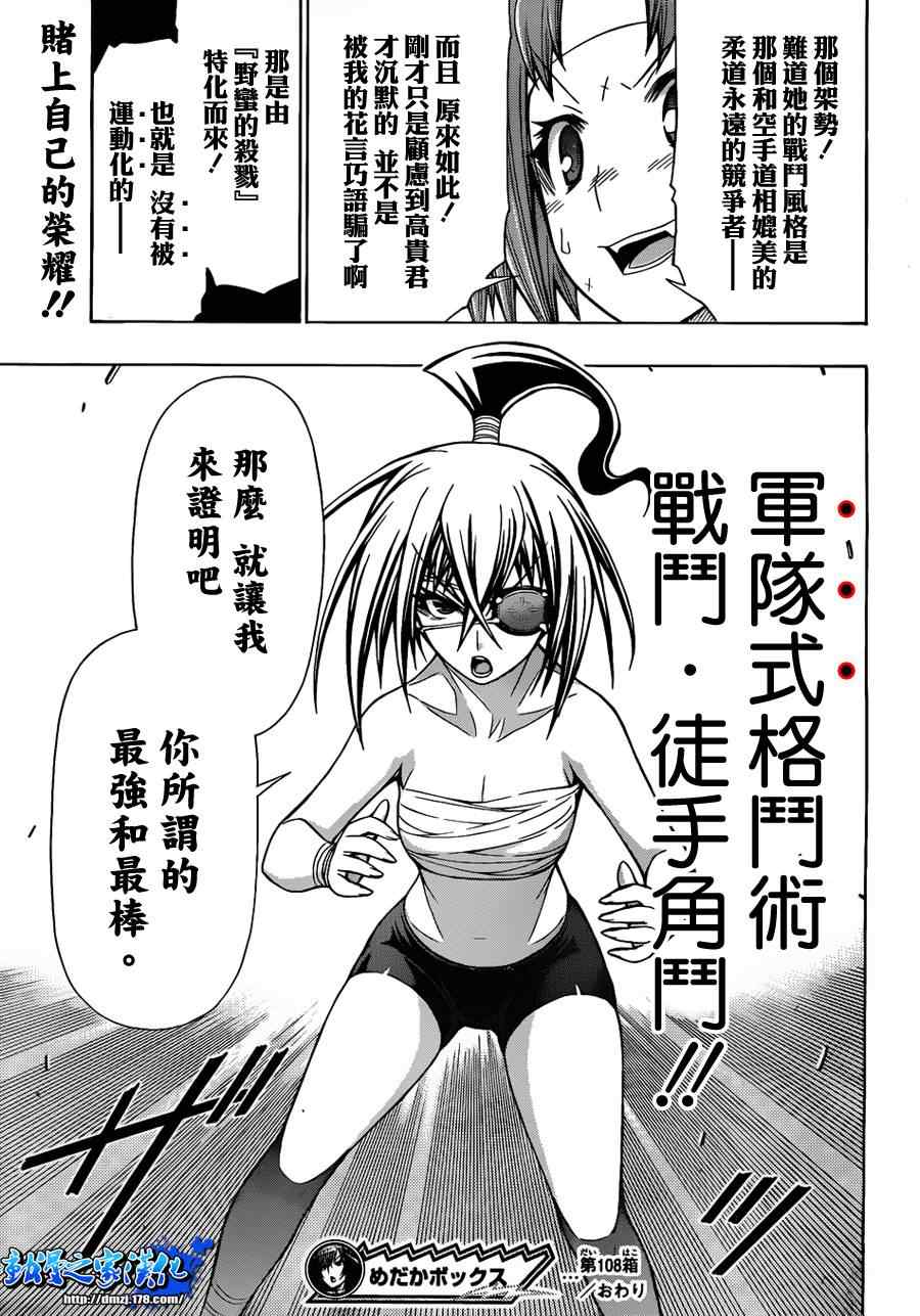 《最强会长黑神》漫画最新章节第108话免费下拉式在线观看章节第【19】张图片