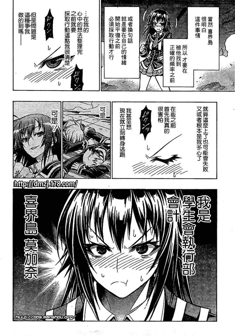 《最强会长黑神》漫画最新章节第48话免费下拉式在线观看章节第【8】张图片