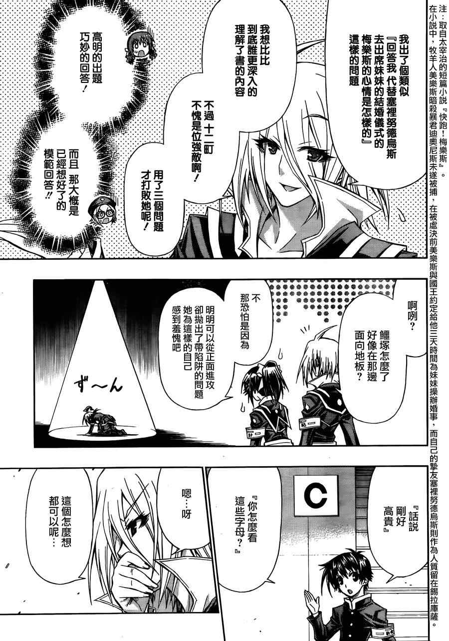 《最强会长黑神》漫画最新章节第101话免费下拉式在线观看章节第【3】张图片