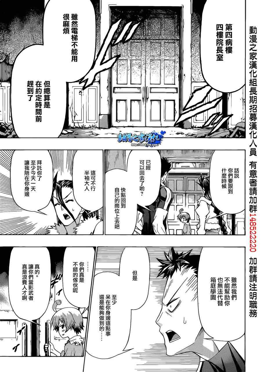 《最强会长黑神》漫画最新章节第169话免费下拉式在线观看章节第【18】张图片