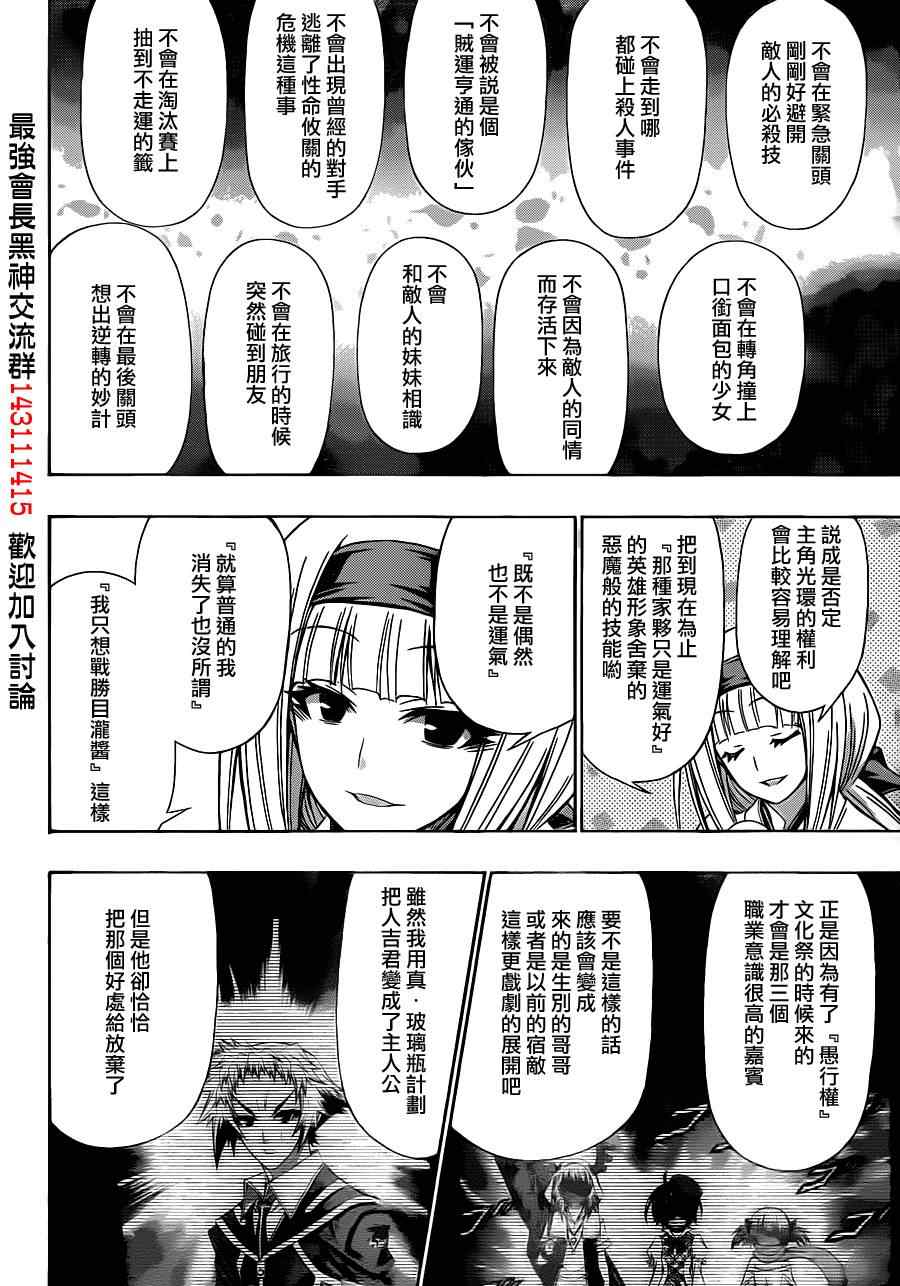 《最强会长黑神》漫画最新章节第138话免费下拉式在线观看章节第【18】张图片