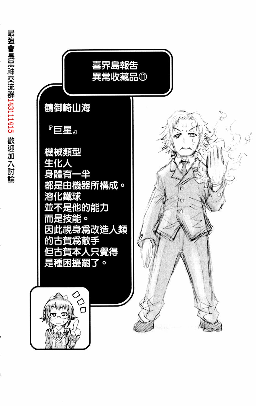 《最强会长黑神》漫画最新章节第8卷免费下拉式在线观看章节第【25】张图片