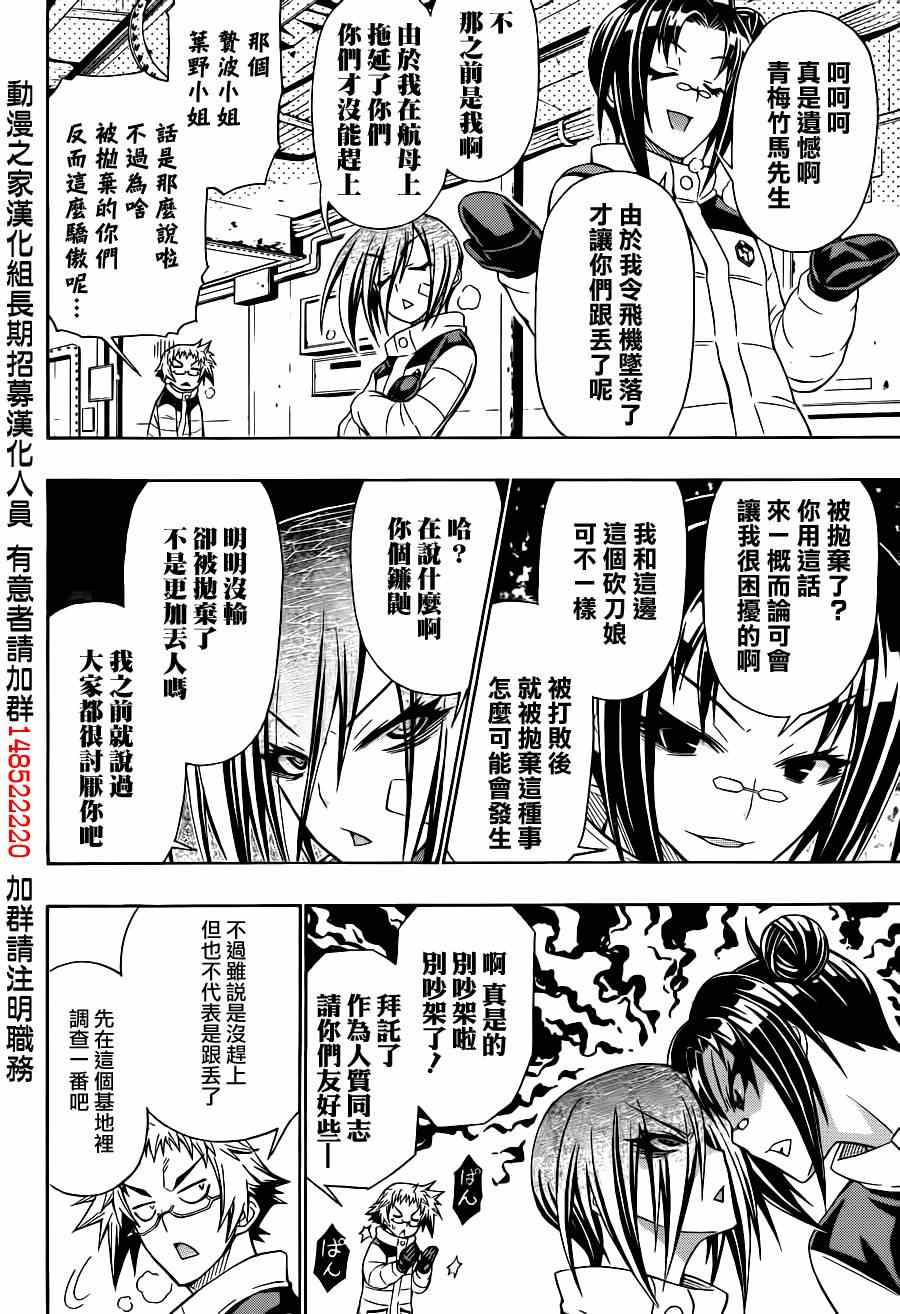 《最强会长黑神》漫画最新章节第149话免费下拉式在线观看章节第【4】张图片