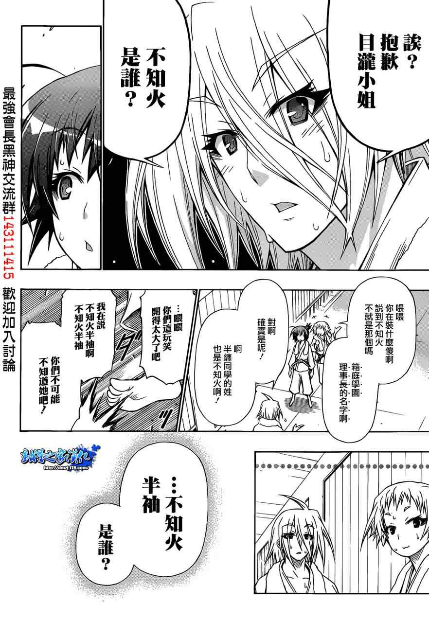 《最强会长黑神》漫画最新章节第159话免费下拉式在线观看章节第【6】张图片