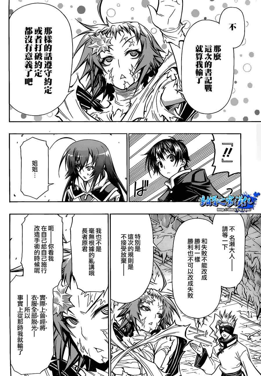 《最强会长黑神》漫画最新章节第78话免费下拉式在线观看章节第【16】张图片