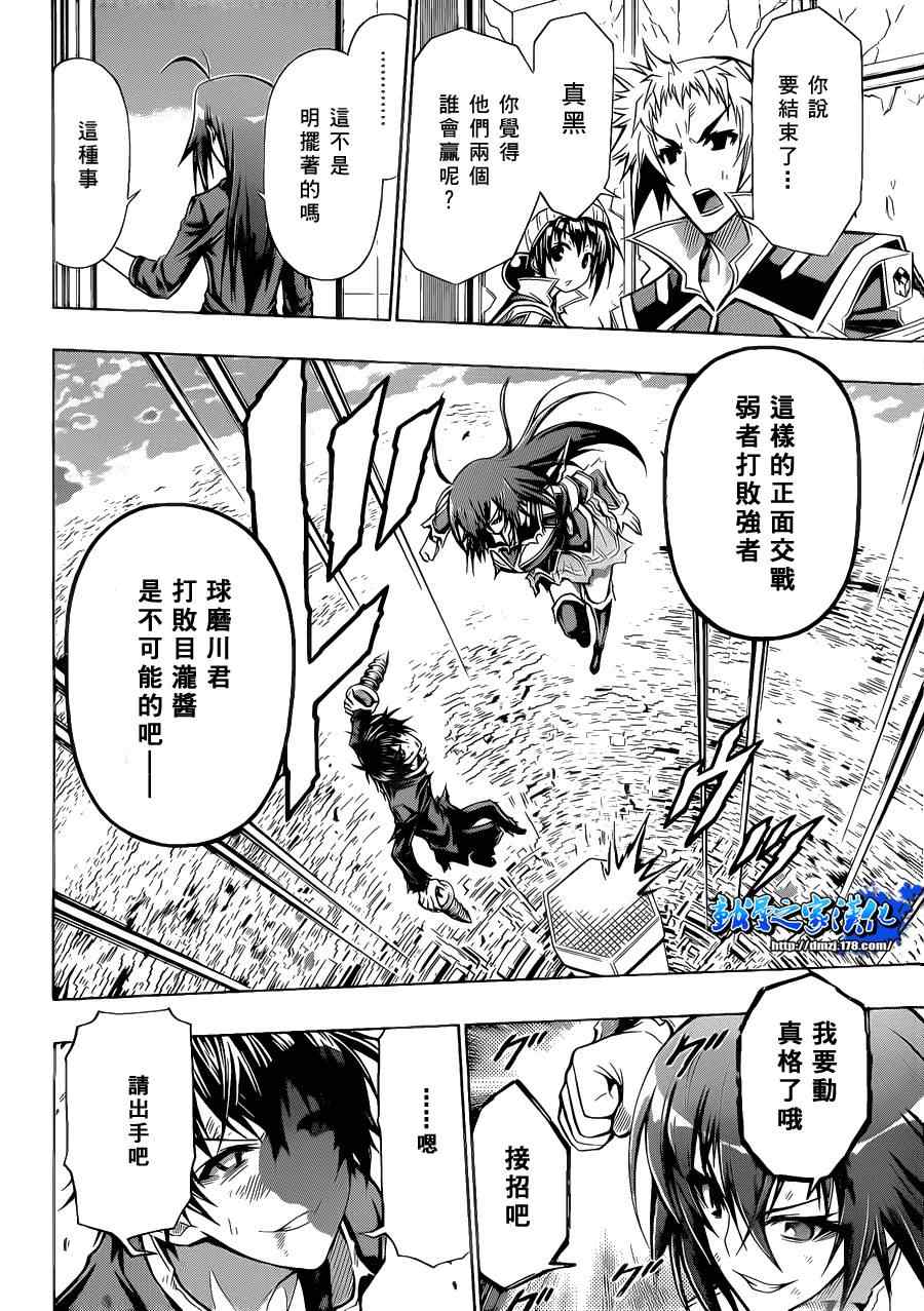 《最强会长黑神》漫画最新章节第90话免费下拉式在线观看章节第【4】张图片