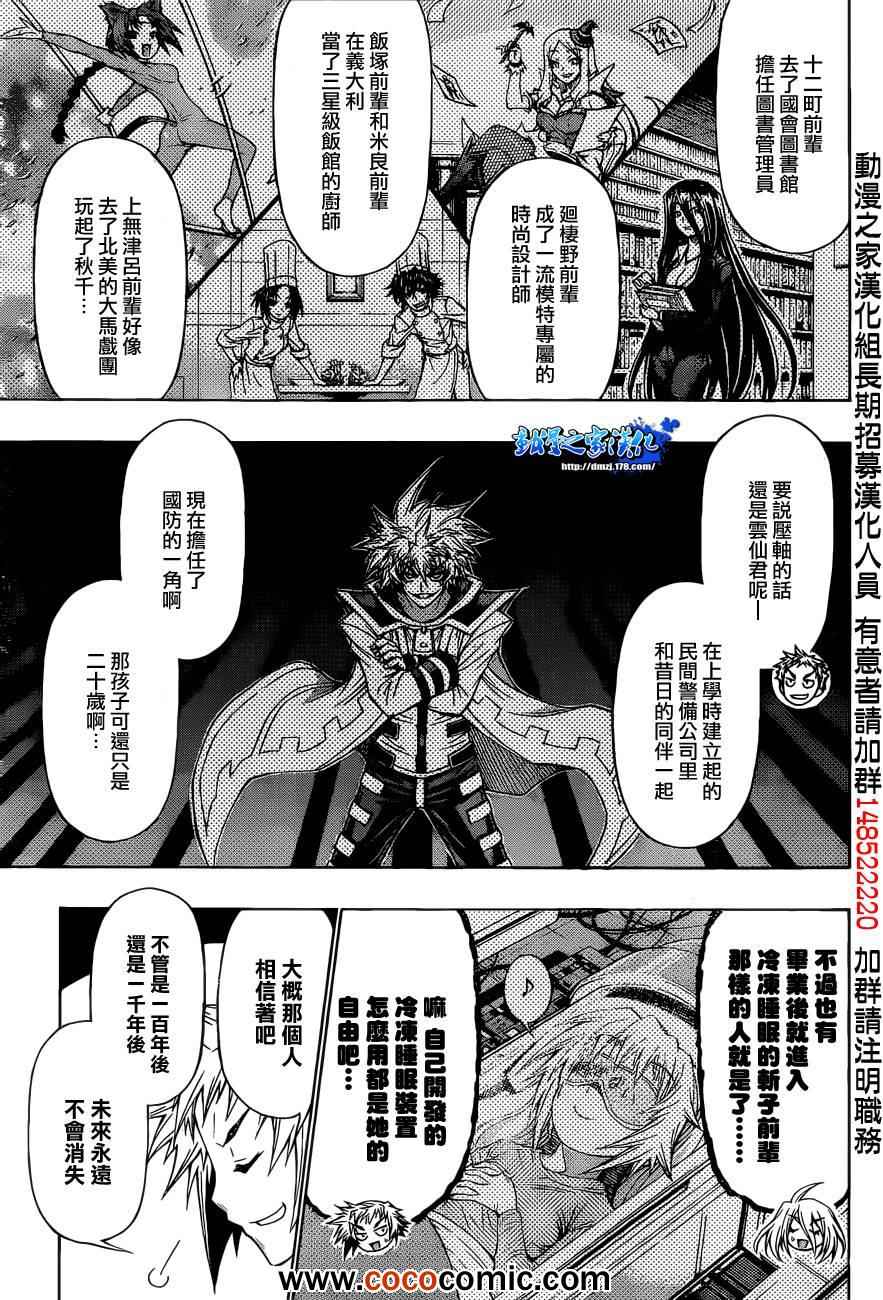 《最强会长黑神》漫画最新章节第191话免费下拉式在线观看章节第【8】张图片