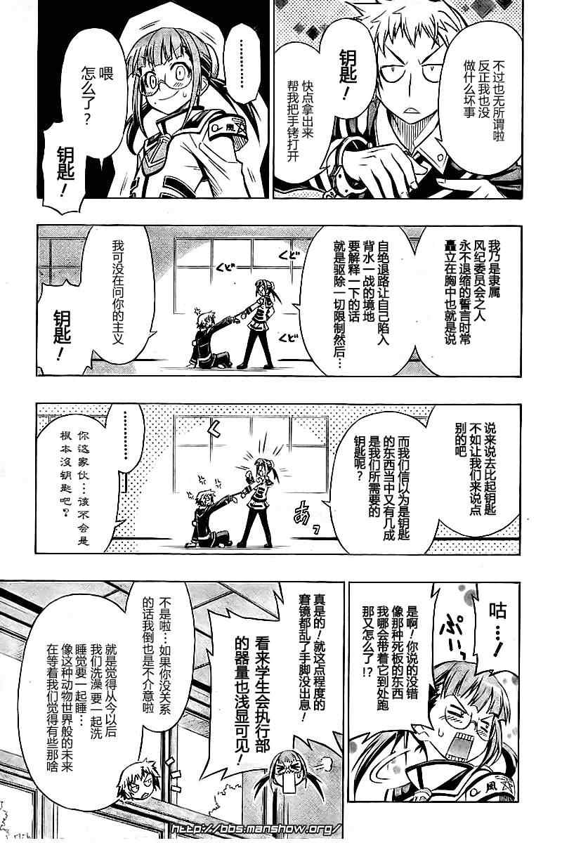 《最强会长黑神》漫画最新章节第15话免费下拉式在线观看章节第【5】张图片