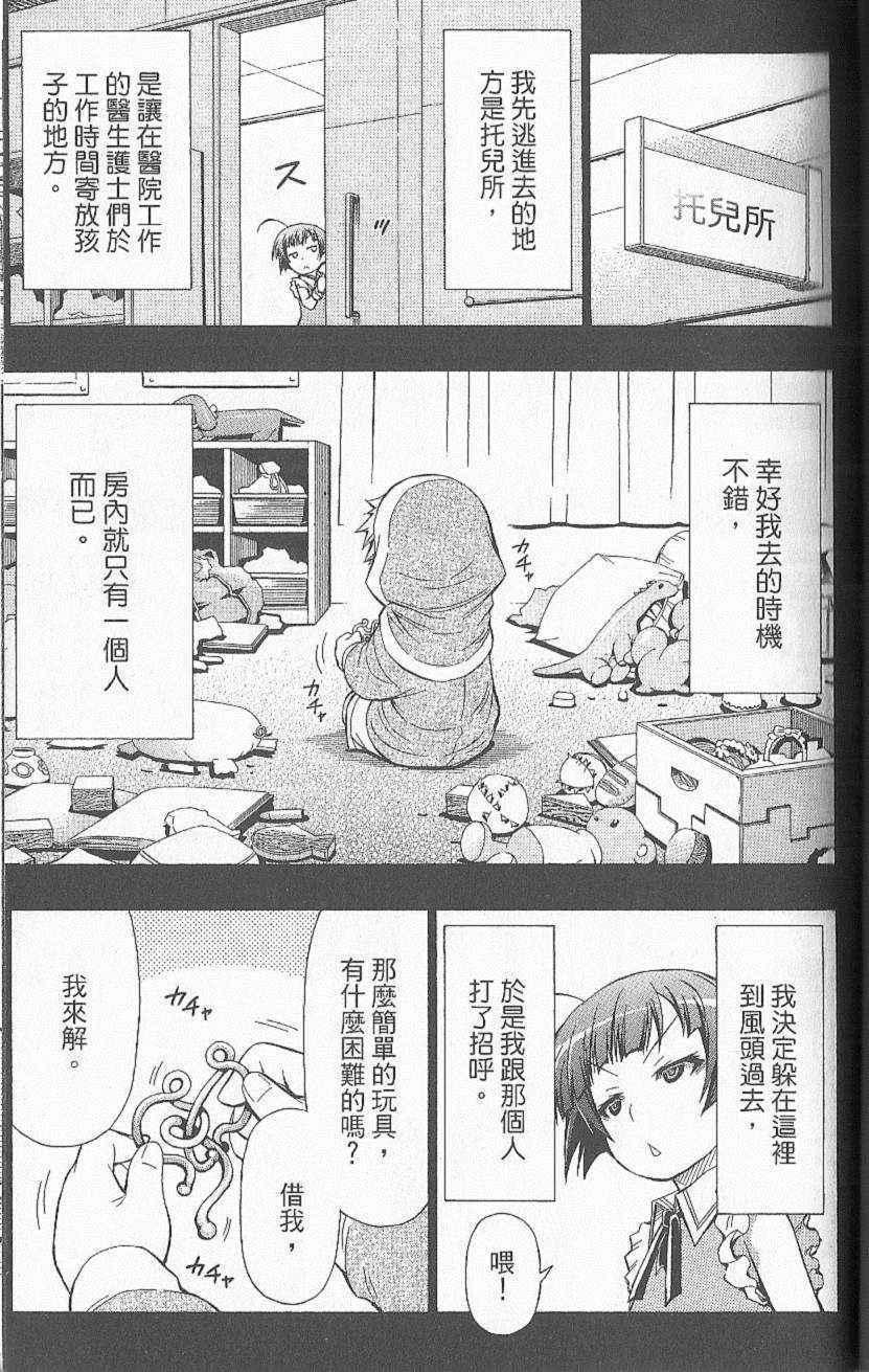 《最强会长黑神》漫画最新章节第6卷免费下拉式在线观看章节第【166】张图片