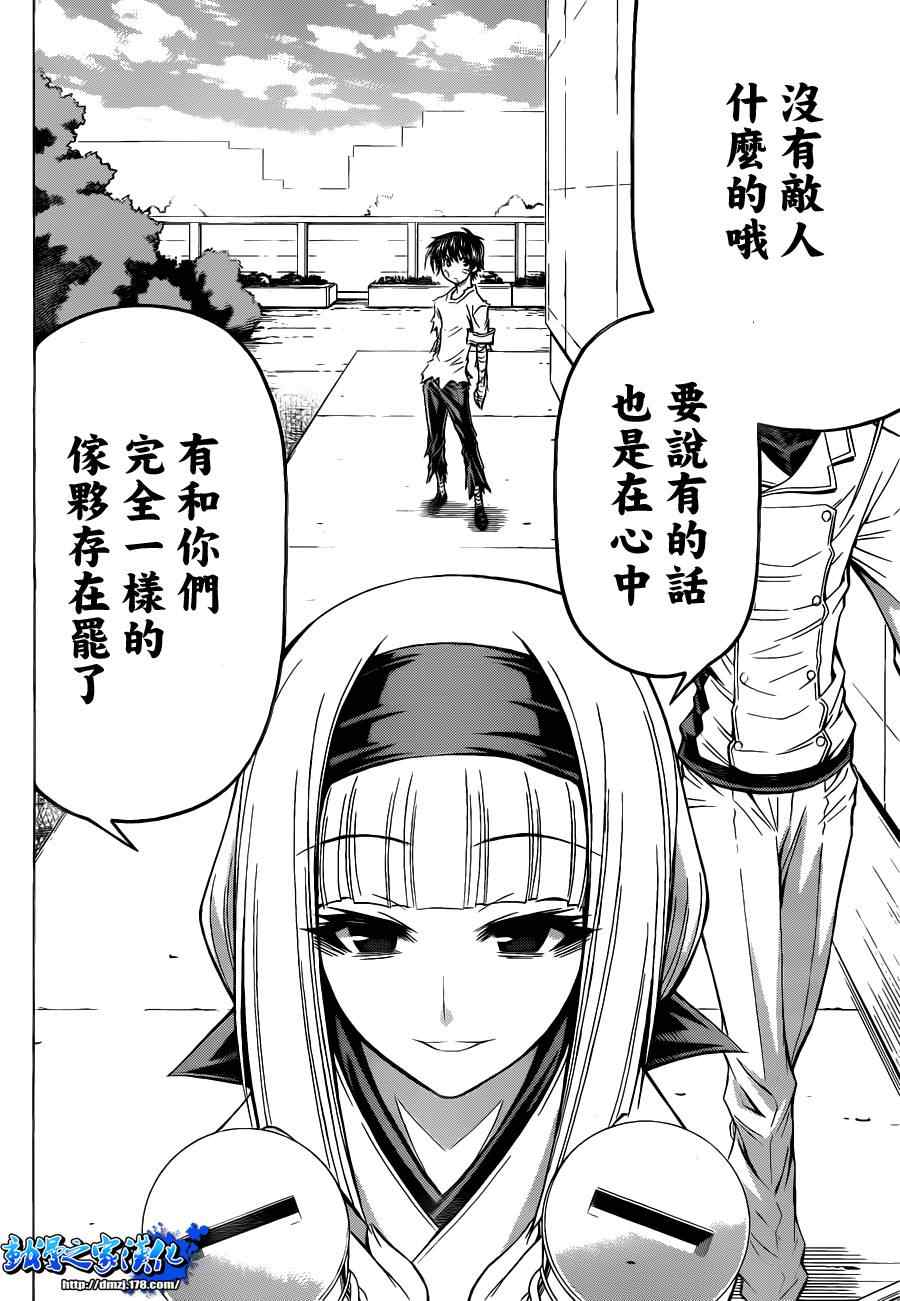 《最强会长黑神》漫画最新章节第97话免费下拉式在线观看章节第【15】张图片