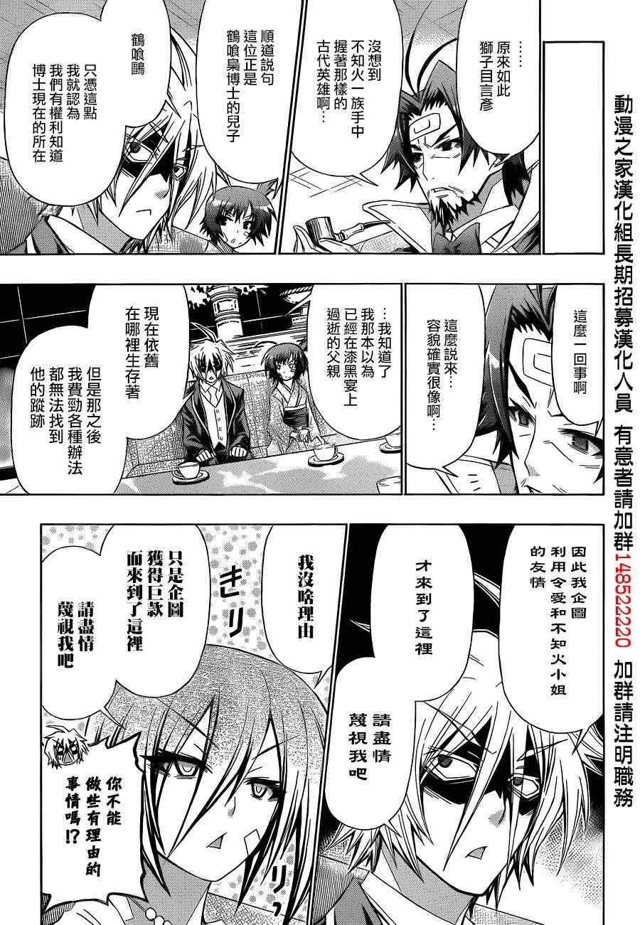 《最强会长黑神》漫画最新章节第167话免费下拉式在线观看章节第【9】张图片