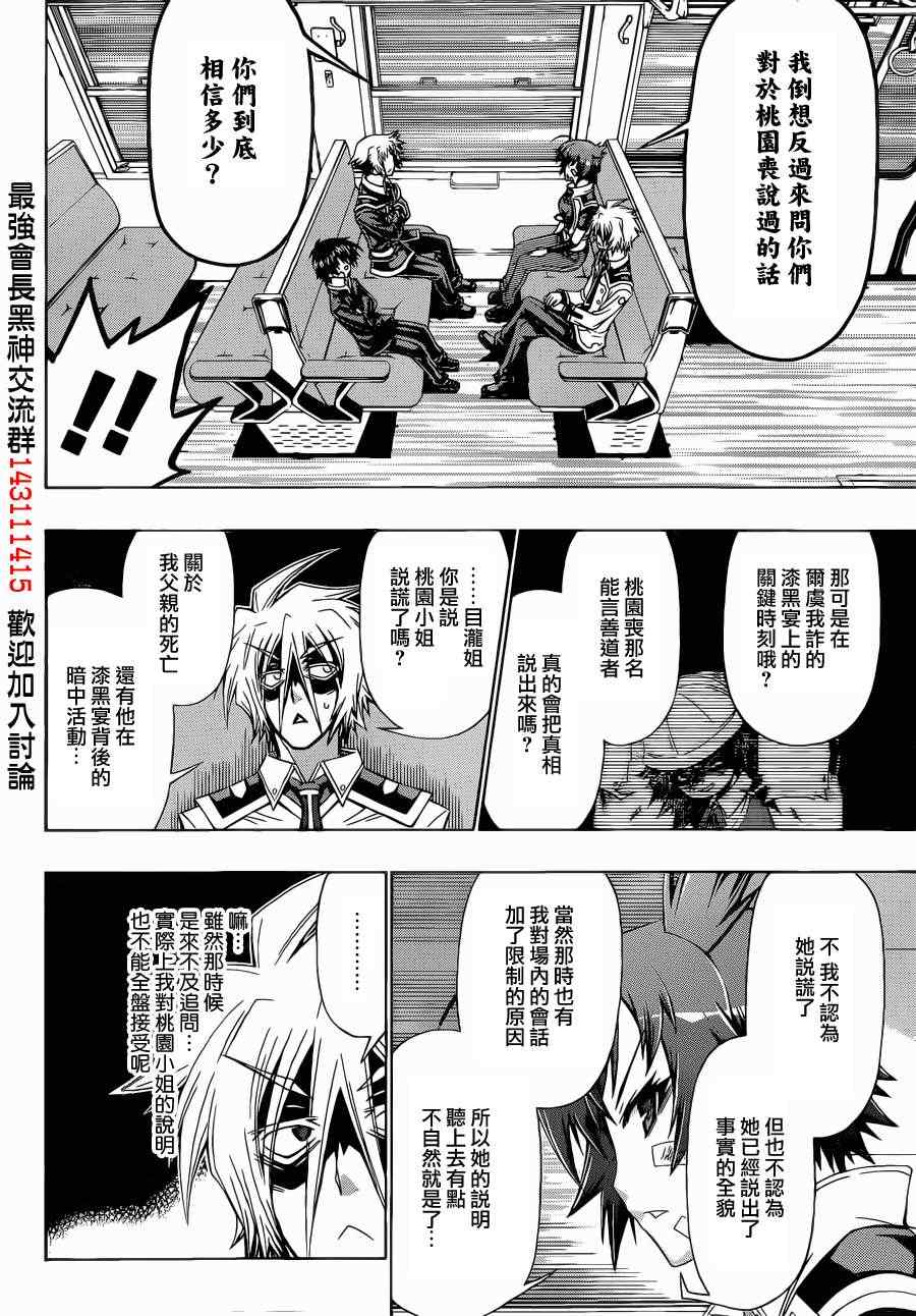 《最强会长黑神》漫画最新章节第169话免费下拉式在线观看章节第【9】张图片