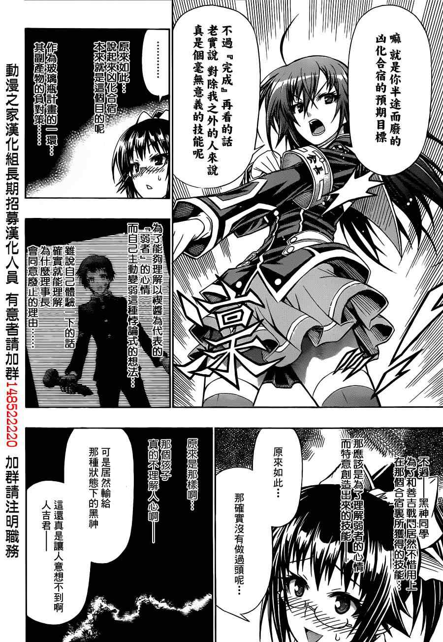 《最强会长黑神》漫画最新章节第118话免费下拉式在线观看章节第【16】张图片