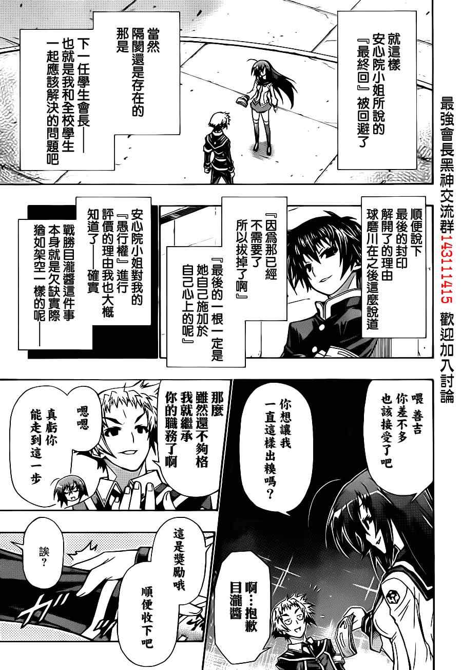 《最强会长黑神》漫画最新章节第140话免费下拉式在线观看章节第【17】张图片