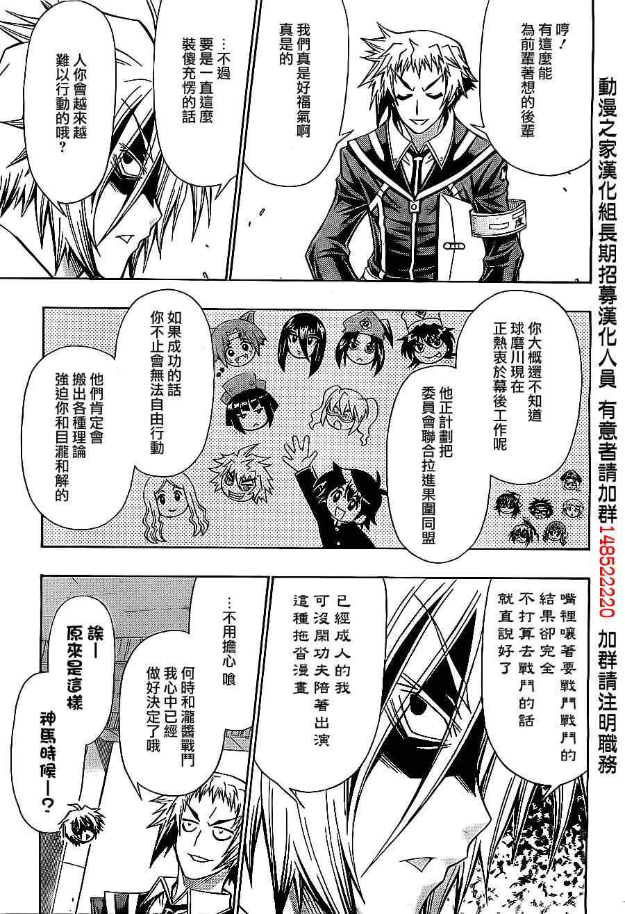 《最强会长黑神》漫画最新章节第127话免费下拉式在线观看章节第【11】张图片