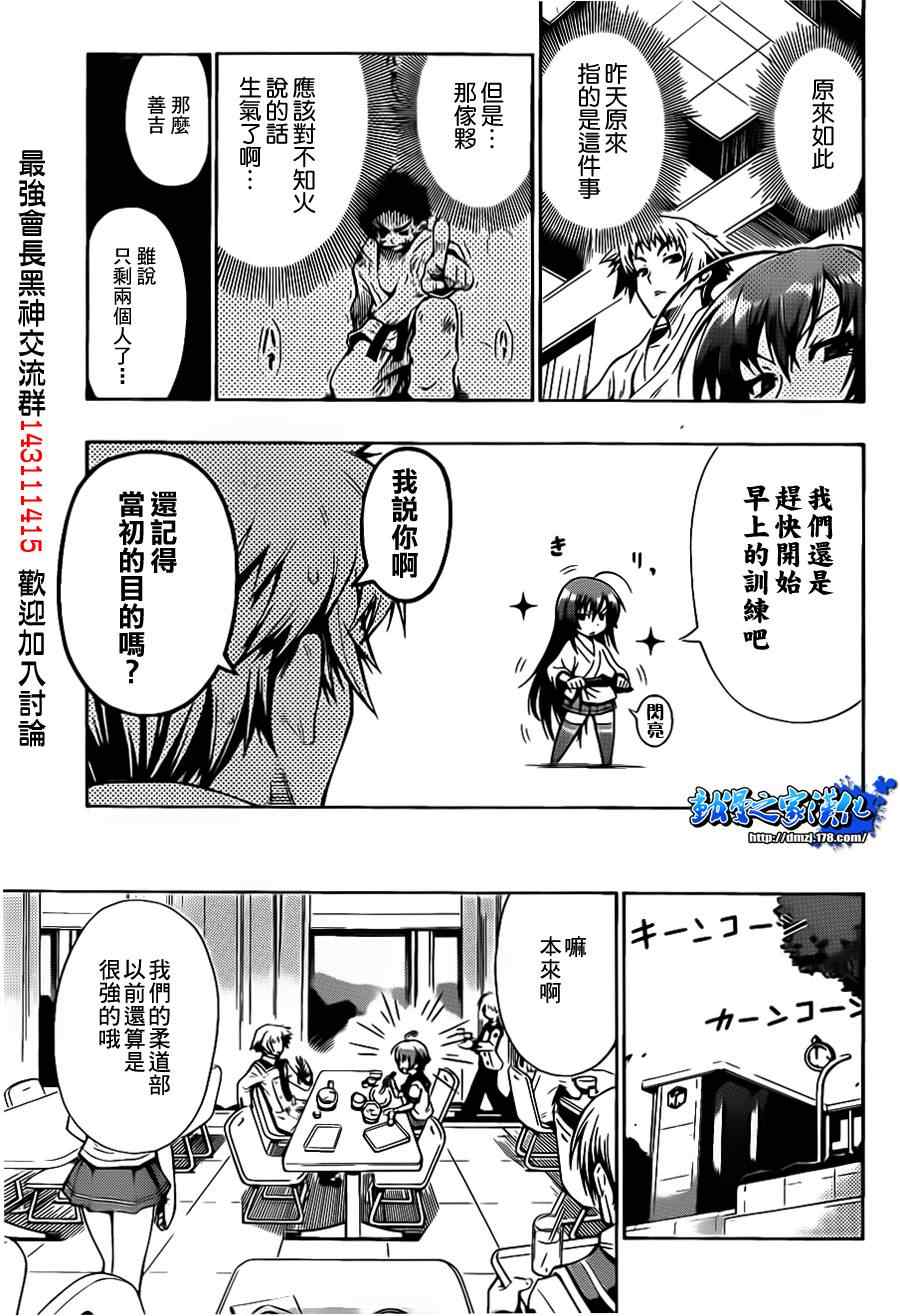 《最强会长黑神》漫画最新章节第话免费下拉式在线观看章节第【27】张图片