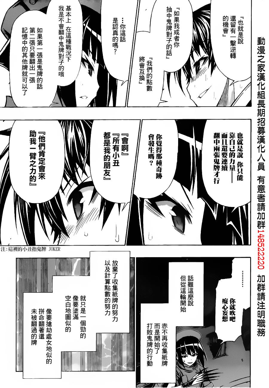 《最强会长黑神》漫画最新章节第105话免费下拉式在线观看章节第【11】张图片