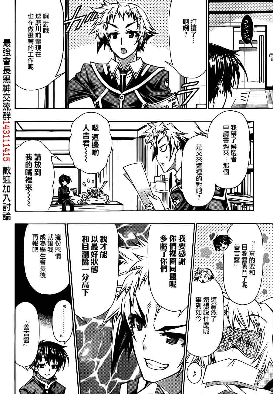 《最强会长黑神》漫画最新章节第137话免费下拉式在线观看章节第【14】张图片