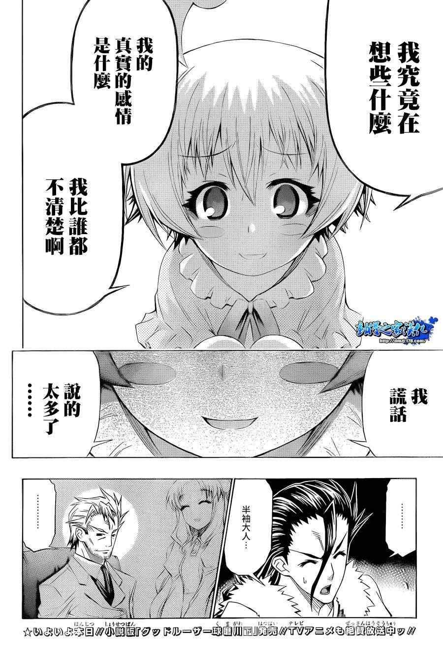 《最强会长黑神》漫画最新章节第171话免费下拉式在线观看章节第【6】张图片