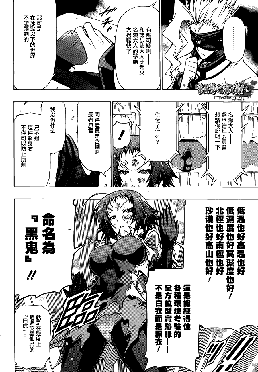 《最强会长黑神》漫画最新章节第75话免费下拉式在线观看章节第【6】张图片