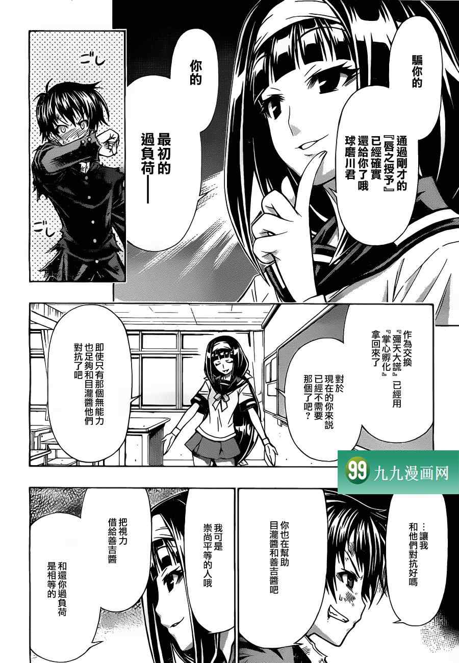 《最强会长黑神》漫画最新章节第88话免费下拉式在线观看章节第【10】张图片