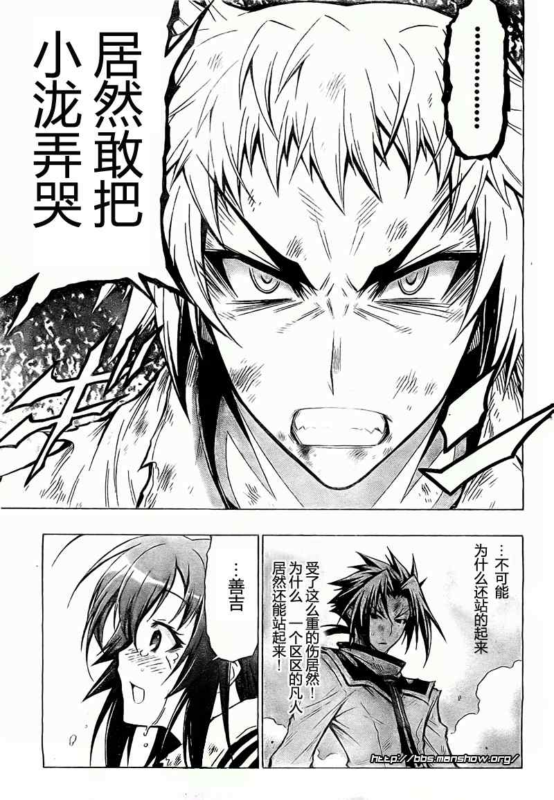 《最强会长黑神》漫画最新章节第36话免费下拉式在线观看章节第【9】张图片