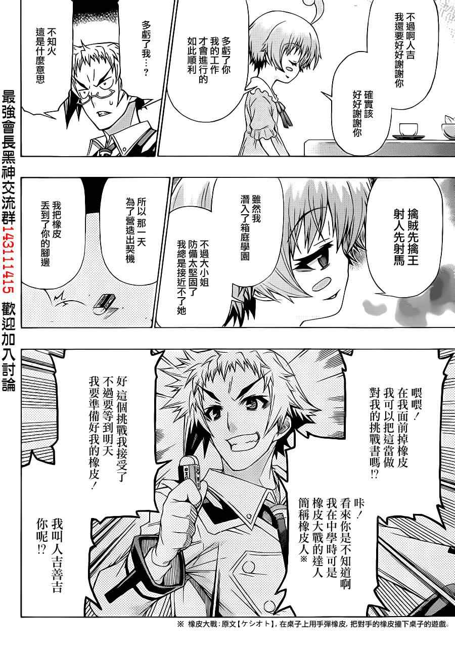 《最强会长黑神》漫画最新章节第162话免费下拉式在线观看章节第【6】张图片