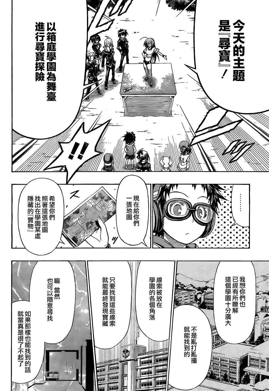 《最强会长黑神》漫画最新章节第98话免费下拉式在线观看章节第【7】张图片