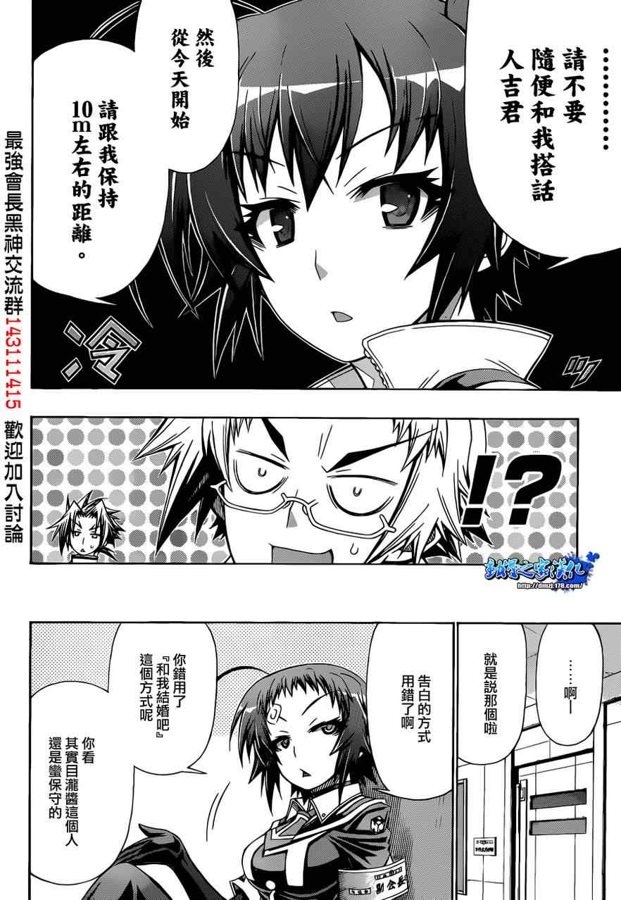 《最强会长黑神》漫画最新章节第159话免费下拉式在线观看章节第【2】张图片