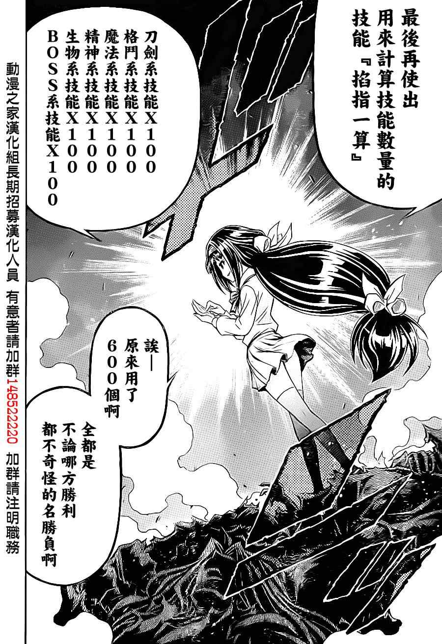 《最强会长黑神》漫画最新章节第143话免费下拉式在线观看章节第【8】张图片