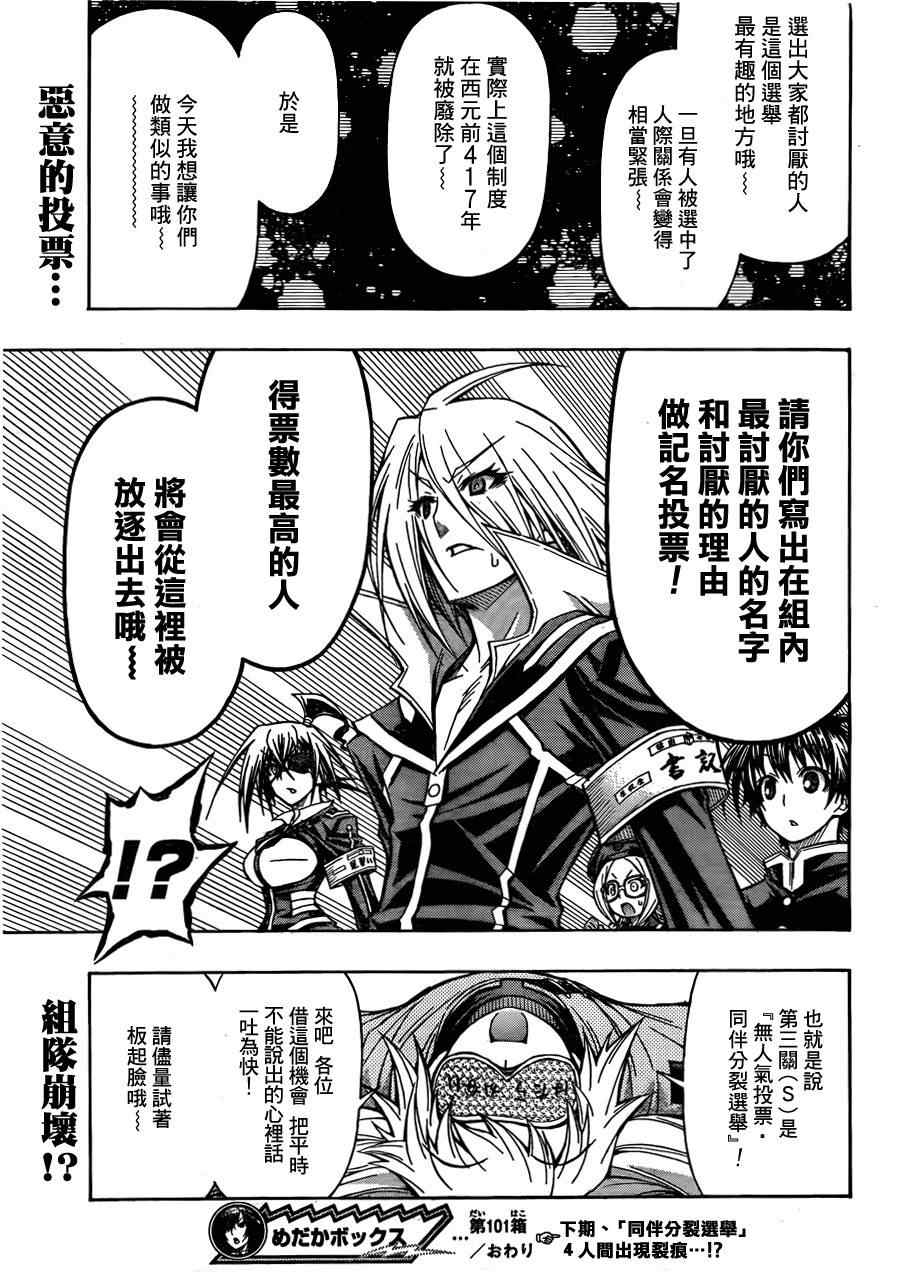 《最强会长黑神》漫画最新章节第101话免费下拉式在线观看章节第【19】张图片