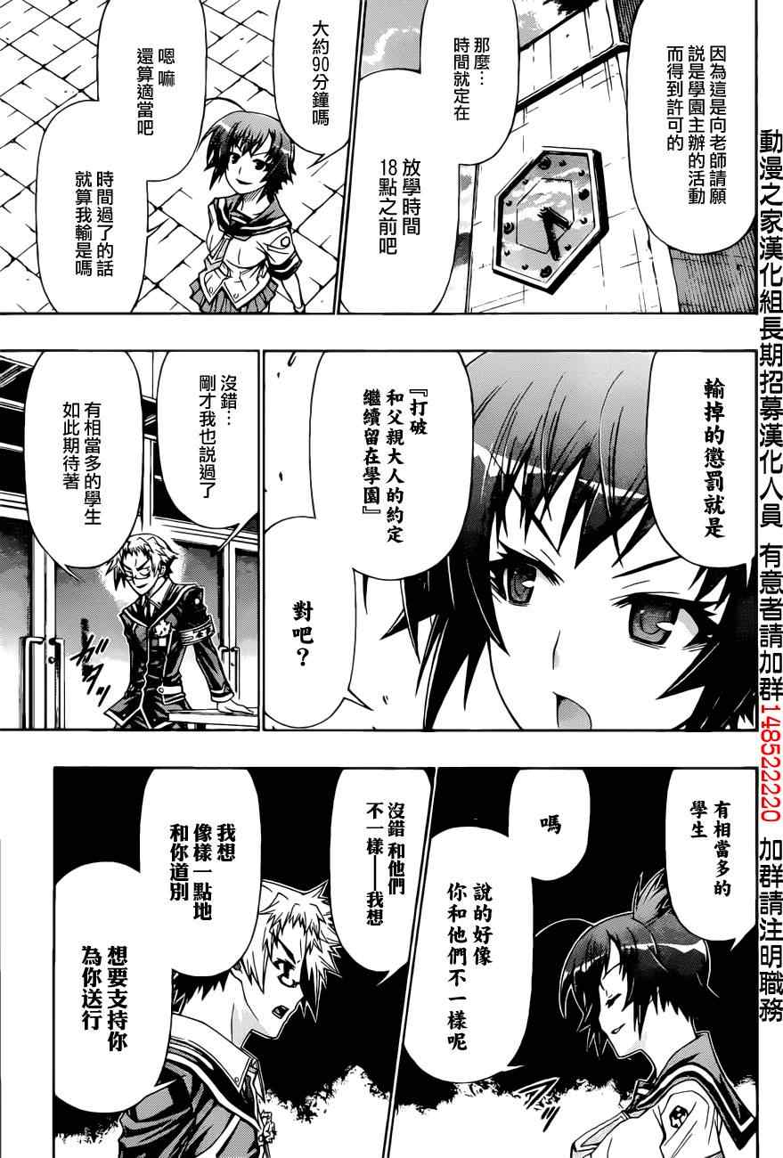 《最强会长黑神》漫画最新章节第187话免费下拉式在线观看章节第【11】张图片