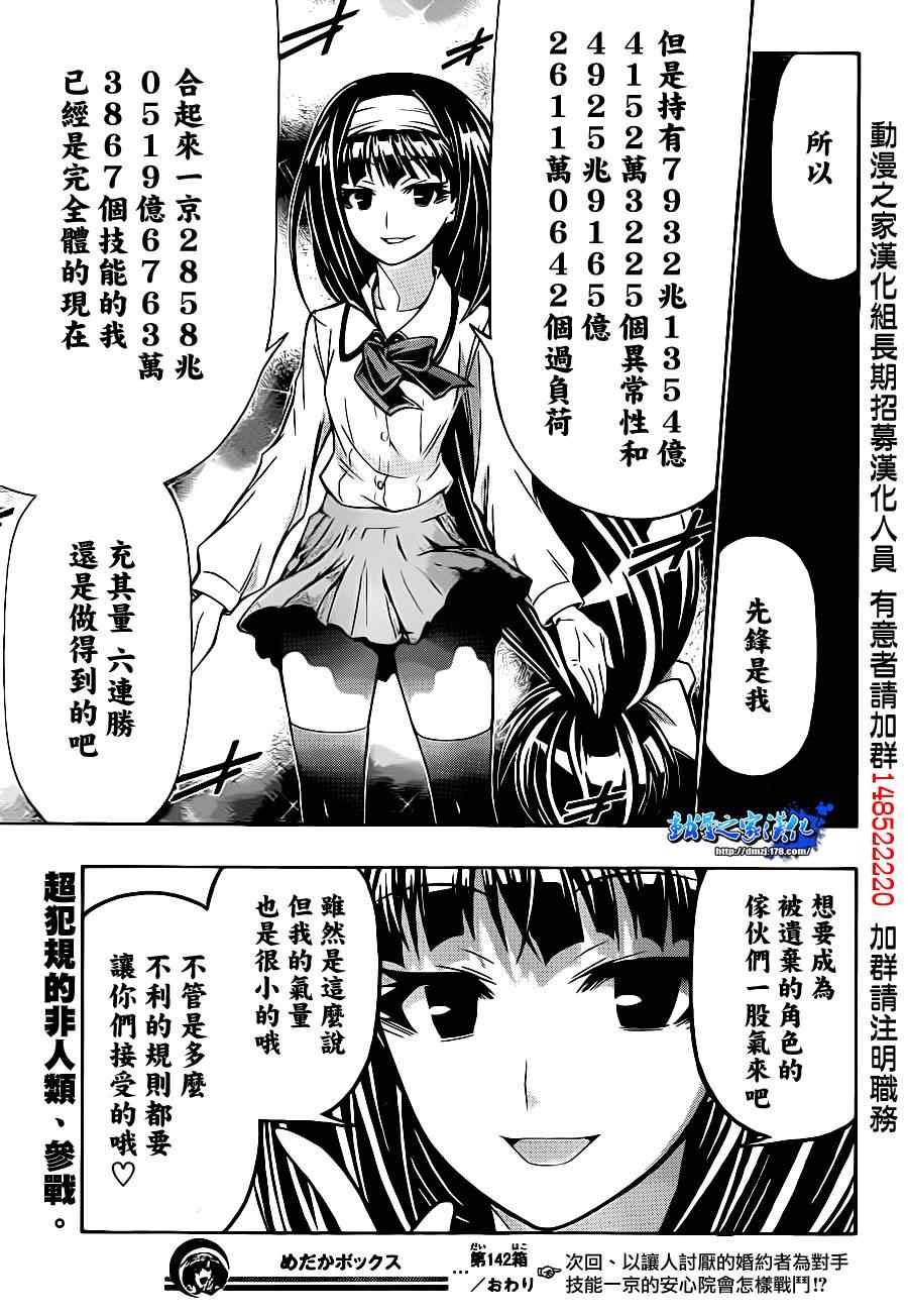 《最强会长黑神》漫画最新章节第142话免费下拉式在线观看章节第【18】张图片