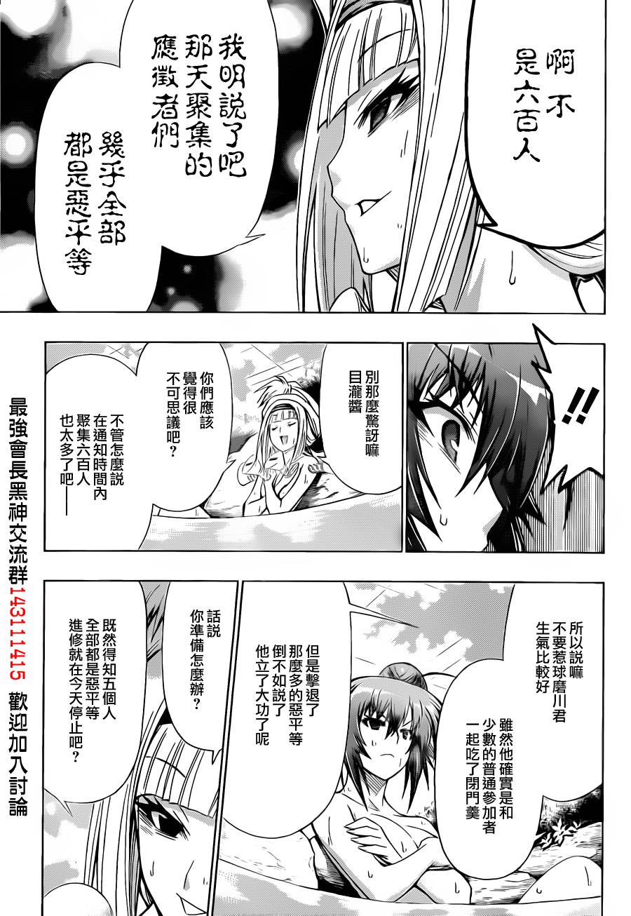 《最强会长黑神》漫画最新章节第103话免费下拉式在线观看章节第【11】张图片