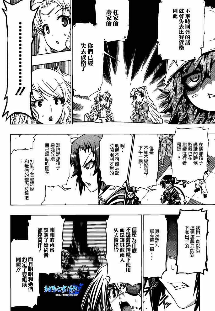 《最强会长黑神》漫画最新章节第157话免费下拉式在线观看章节第【10】张图片